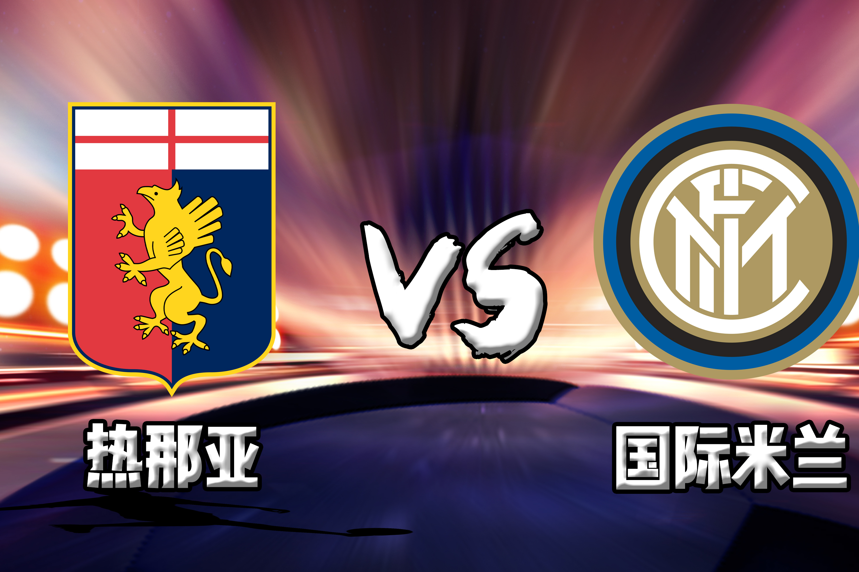 关于清晨国际米兰状态回暖——亚冠节点到来西汉姆回应争议备战中超，这操作让人直呼：赛后遗憾出局引欢呼的信息